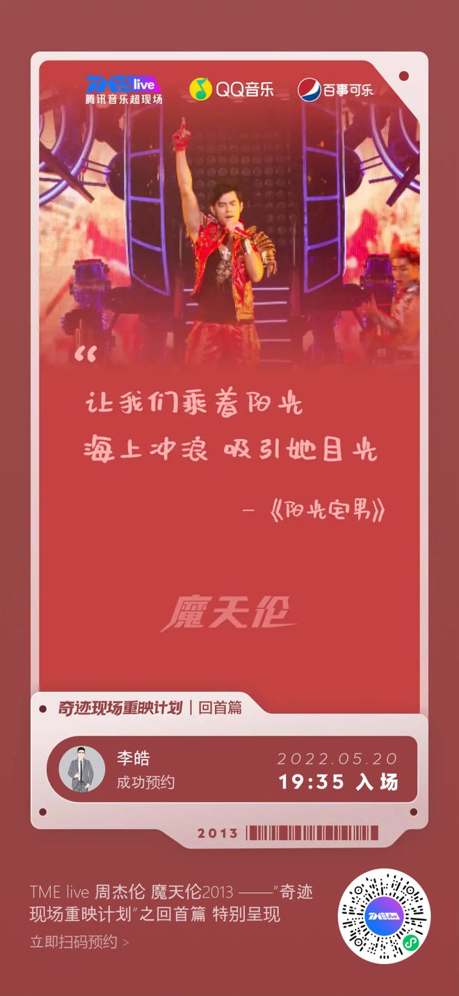 腾讯音乐娱乐集团线上演唱会_周杰伦线上演唱会_周杰伦qq号是多少要真的