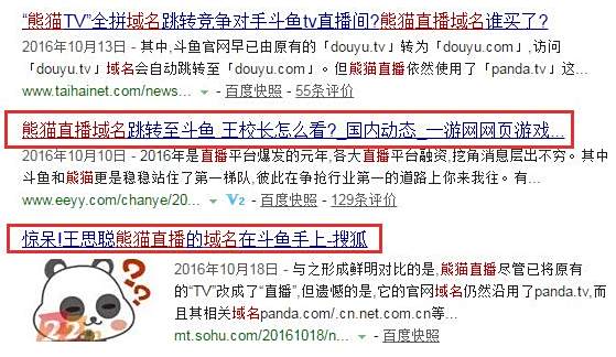 熊猫直播域名指向PDD直播间 PDD买下熊猫域名吗