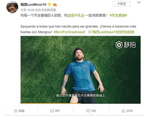 全球首发 蒙牛携手梅西走心诠释天生要强的自然力量