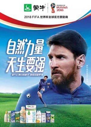 梅西广告图片天生要强_蒙牛世界杯广告 梅西天生要强 蒙牛品牌主张
