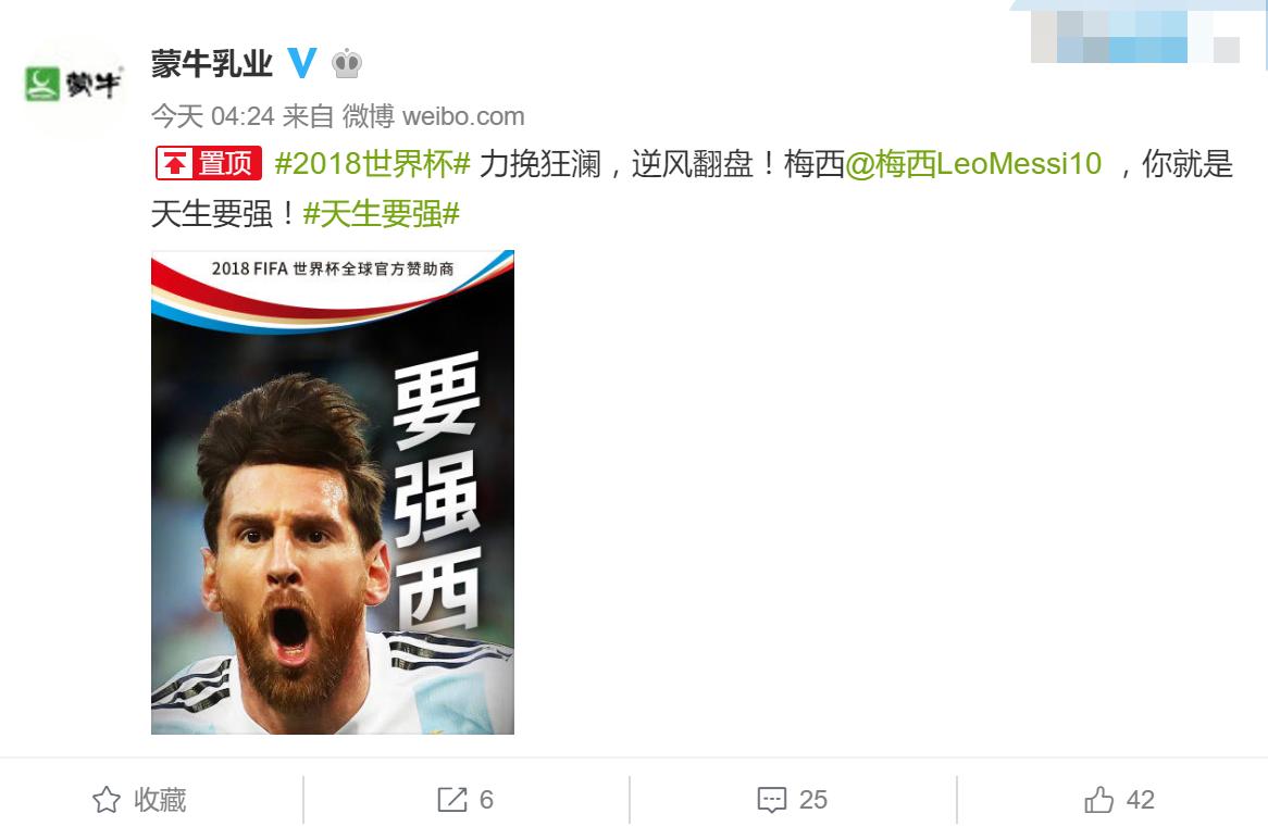 阿根廷梅西逆风翻盘_梅西蒙牛世界杯营销_梅西广告图片天生要强