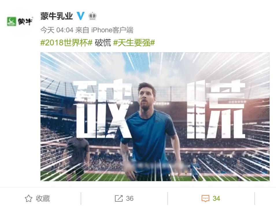 梅西蒙牛世界杯营销_梅西广告图片天生要强_阿根廷梅西逆风翻盘