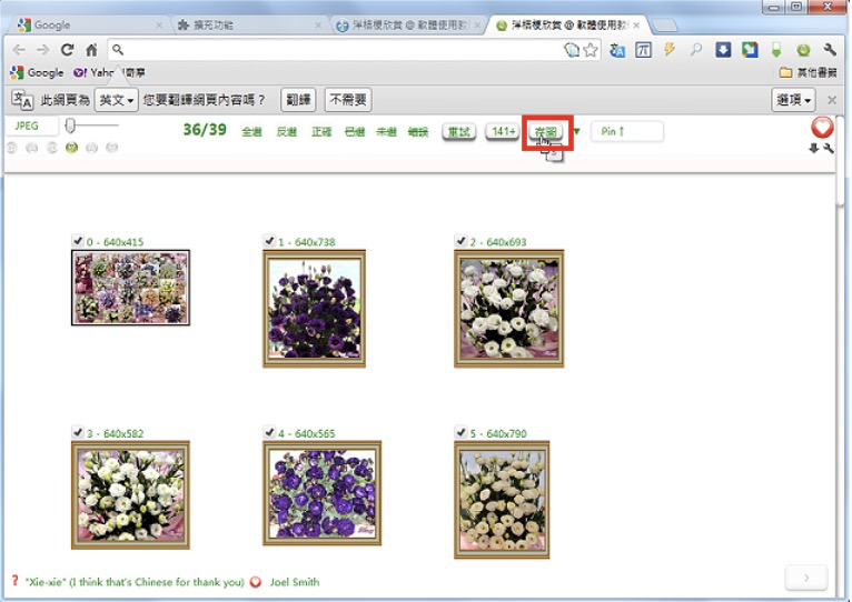 Google Chrome快速下载图片扩充功能I