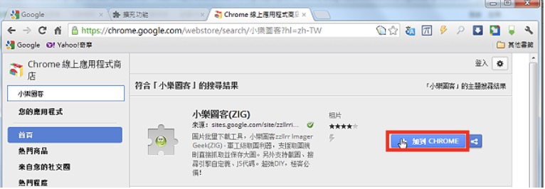 小乐图客Chrome扩展功能_小乐图客存图怎么另存为文件夹_Google Chrome快速下载图片扩充功能I