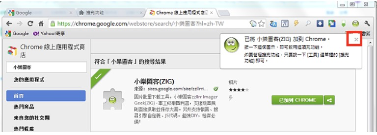 小乐图客Chrome扩展功能_Google Chrome快速下载图片扩充功能I