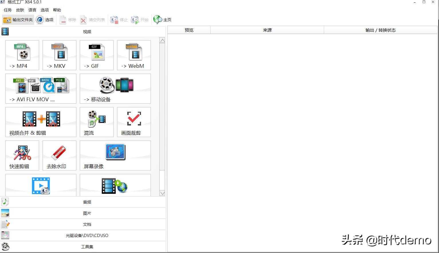 安卓视频转换器中文版_办公神器 腾讯文档 PDFelement 云盘软件 一粒云盘 字幕编辑器 Subtitle Edit 视频剪辑软件 Freemake Video Converter 格式工厂