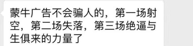 阿根廷悬崖边重生！蒙牛 天生要强 成了神文案