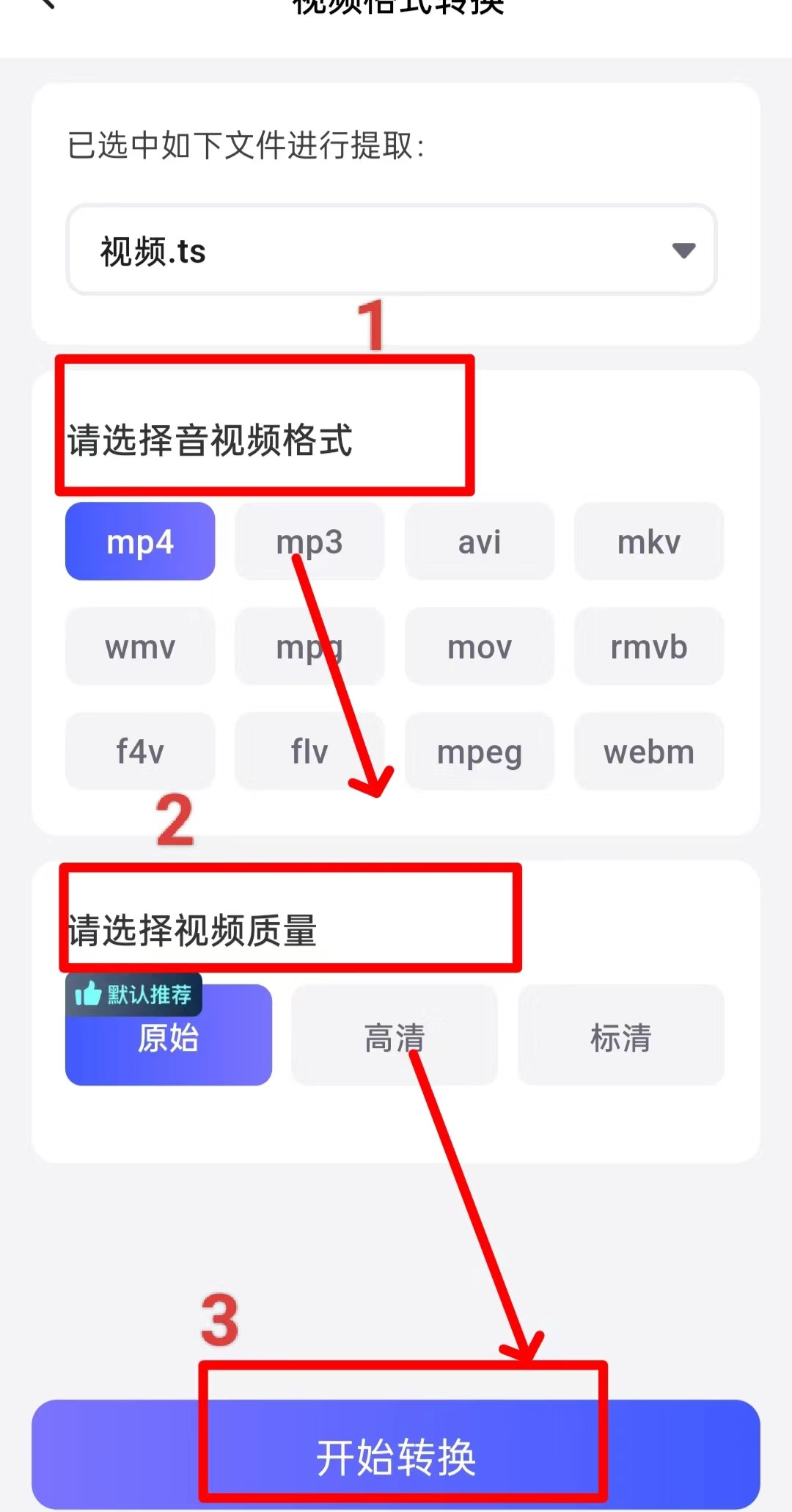 高清ts文件播放_安卓视频转换器中文版_ts文件格式转换