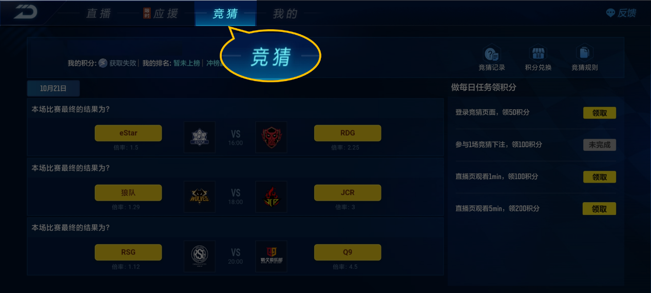 有人叫我玩腾讯竞猜_春季赛赛事中心竞猜积分兑换_春季赛竞猜活动参与指南