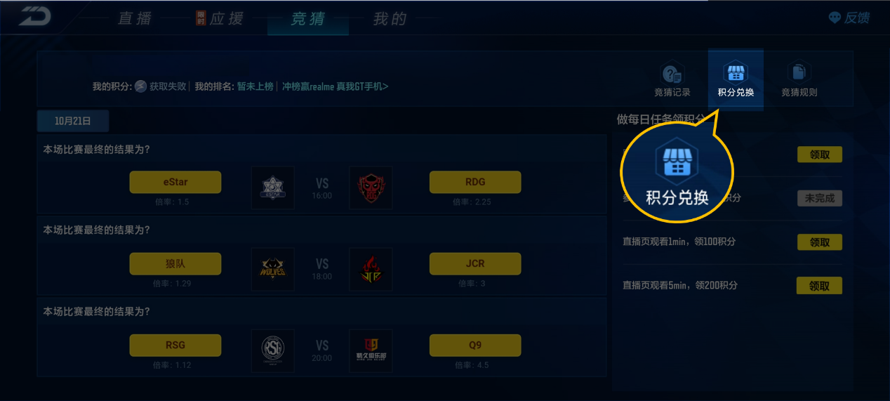 春季赛竞猜活动参与指南_有人叫我玩腾讯竞猜_春季赛赛事中心竞猜积分兑换
