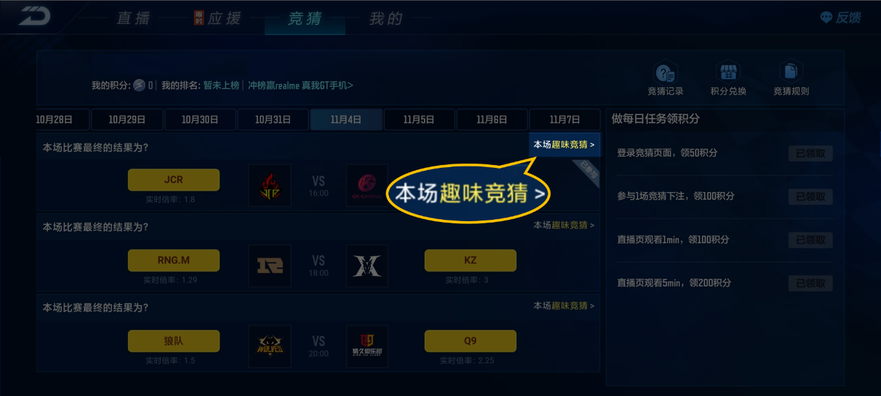 春季赛竞猜活动参与指南_有人叫我玩腾讯竞猜_春季赛赛事中心竞猜积分兑换