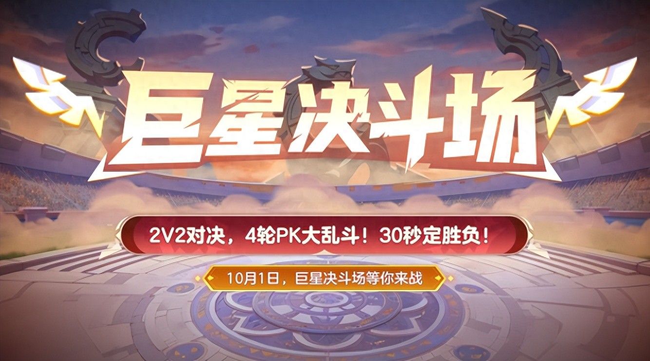 球球大作战2V2巨星决斗场_球球大作战30秒闪电战模式_球球大作战隐藏关键词