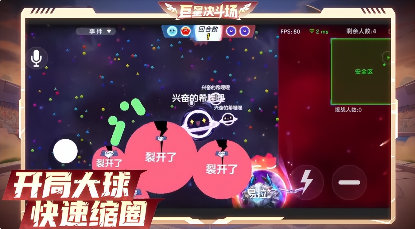 球球大作战30秒闪电战模式_球球大作战隐藏关键词_球球大作战2V2巨星决斗场