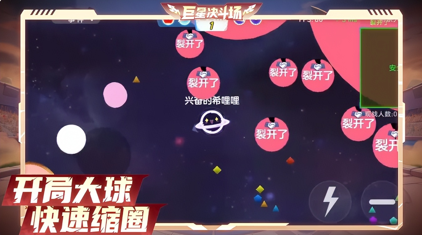 球球大作战30秒闪电战模式_球球大作战隐藏关键词_球球大作战2V2巨星决斗场