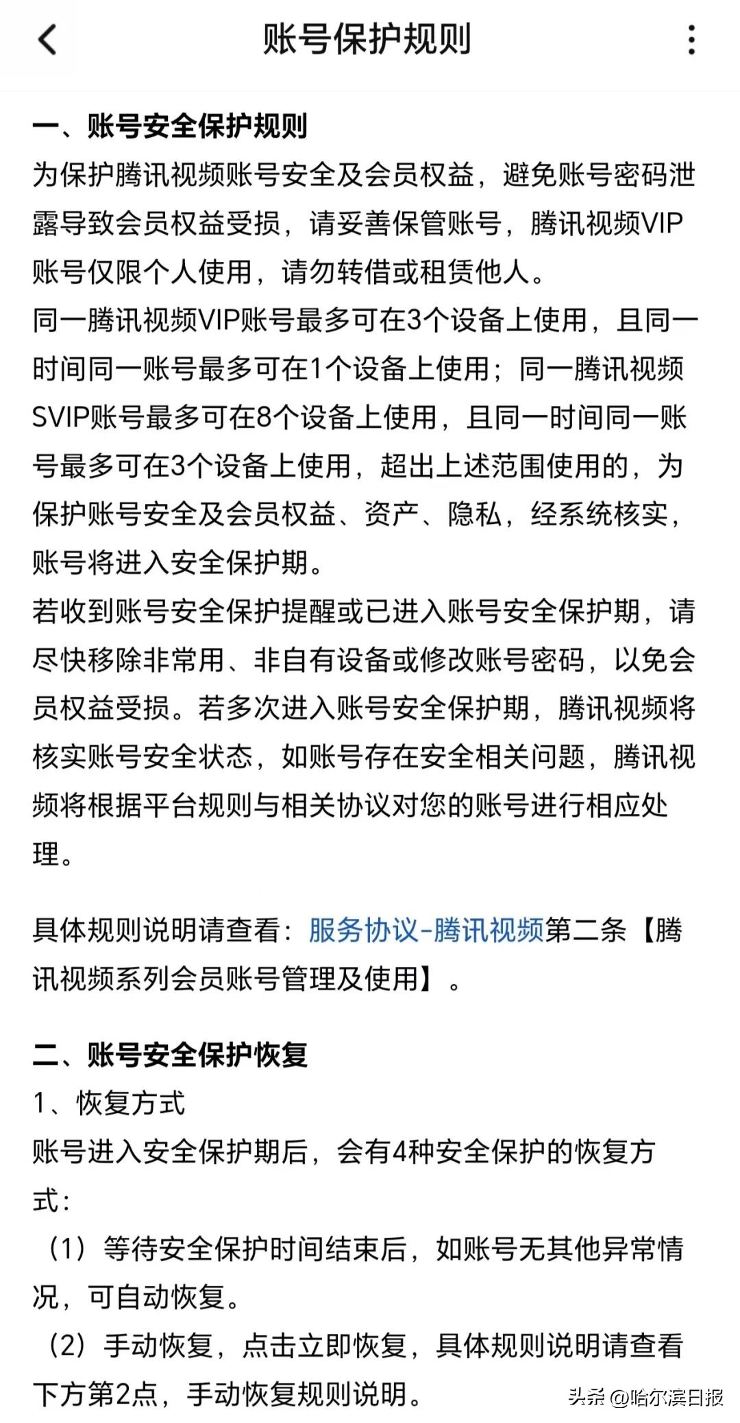 VIP账号因登录设备数量超限被封？腾讯视频：为防止黑灰产