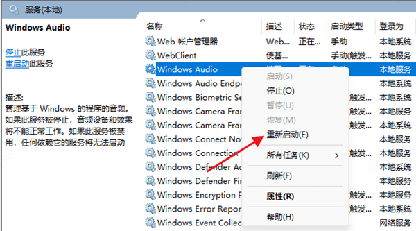 重新启动音频服务