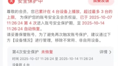 腾讯视频号新规，6次设备超限，帐号封停警报拉响