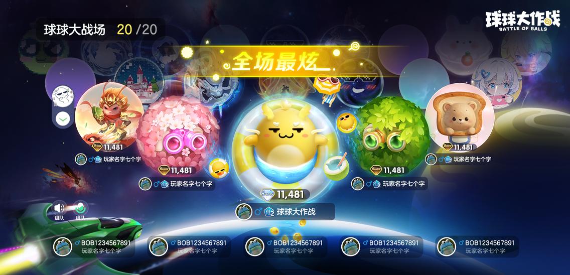 球球大作战球宝日活动_球球大作战隐藏关键词_球球大战场10V10玩法