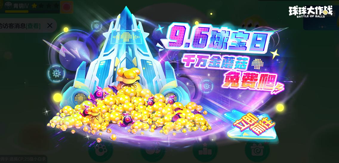 球球大战场10V10玩法_球球大作战球宝日活动_球球大作战隐藏关键词