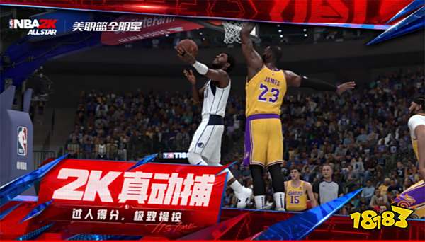 美职篮全明星球员怎么突破 NBA2K手游球员突破方法