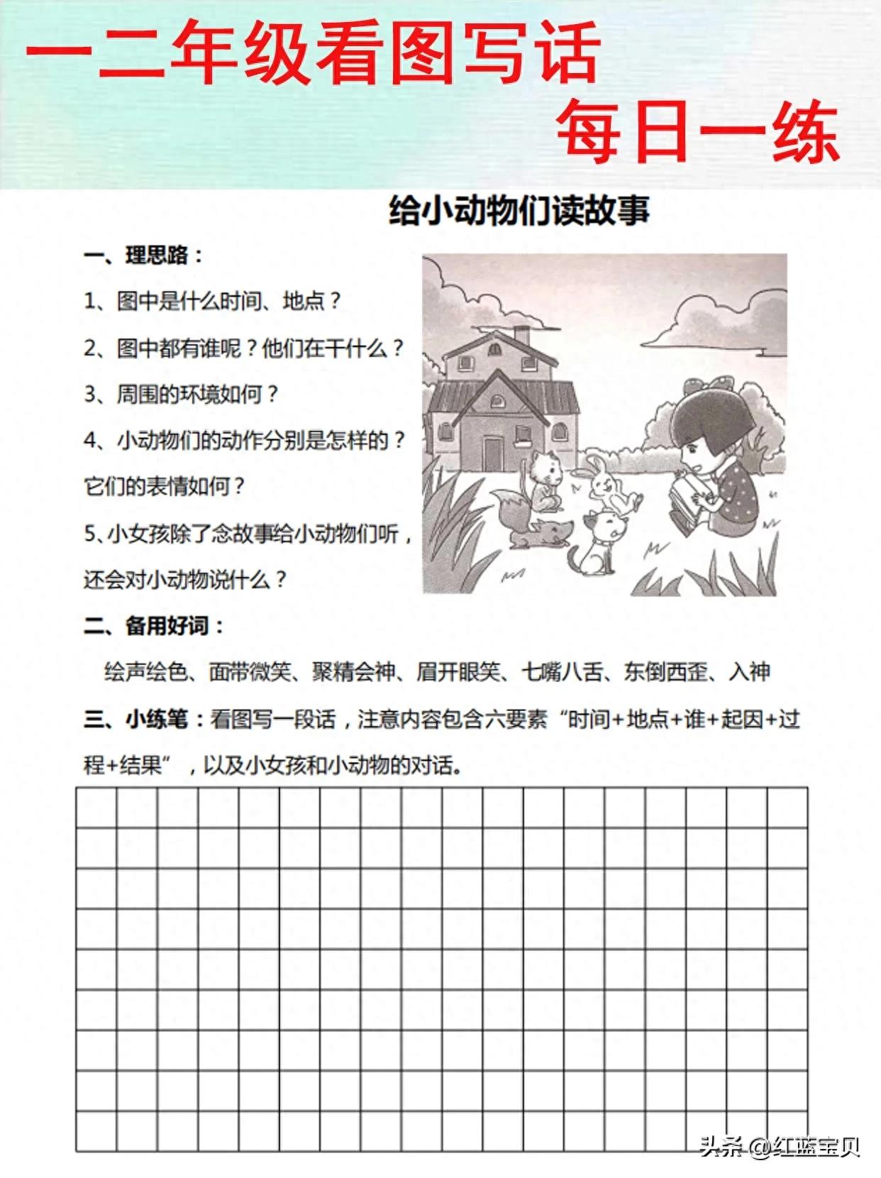 看图写话小动物踢足球_看图写话六要素_看图写话思路拆解