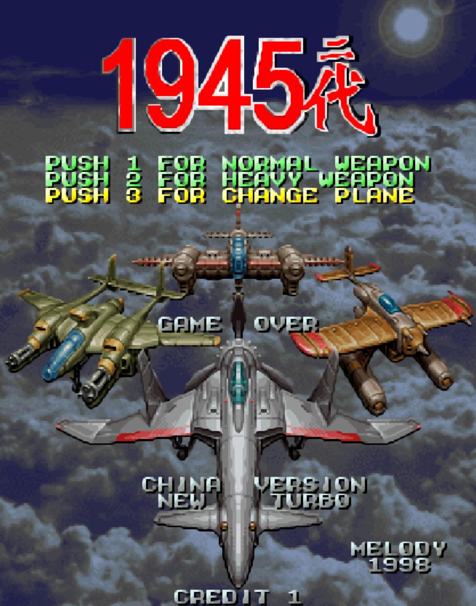 游戏厅飞行射击游戏_空战类游戏通关时间长_街机模拟器中文免安装版