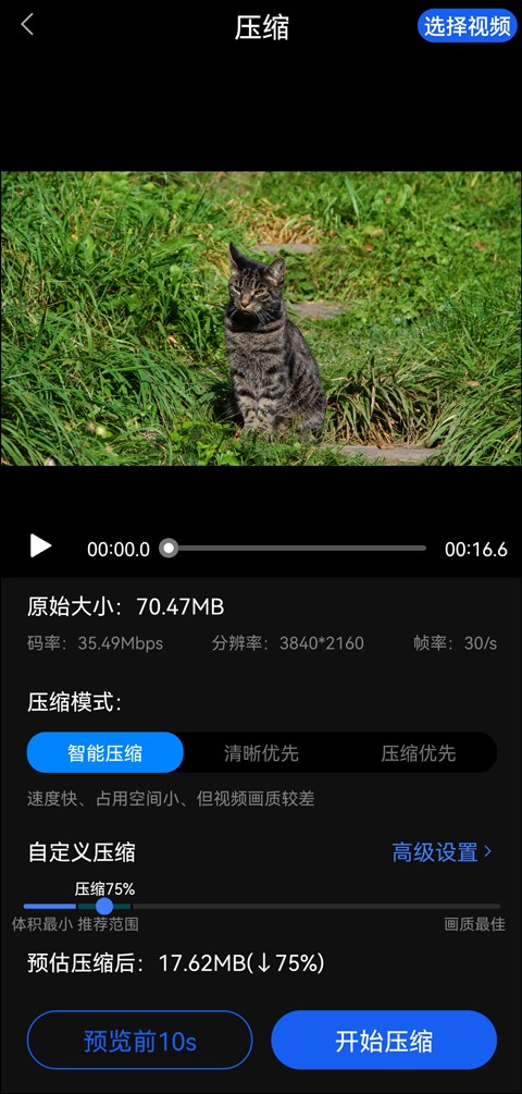 手机视频压缩教程_安卓视频转换器中文版_视频压缩软件