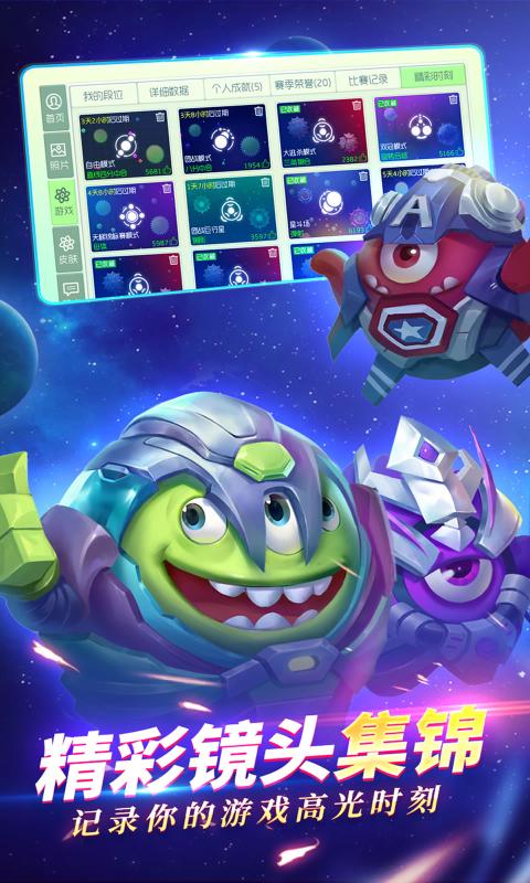 球球大作战2官方版 1