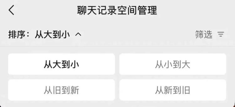 管理聊天记录空间_ipad关机后微信收不到信息_清理微信大文件
