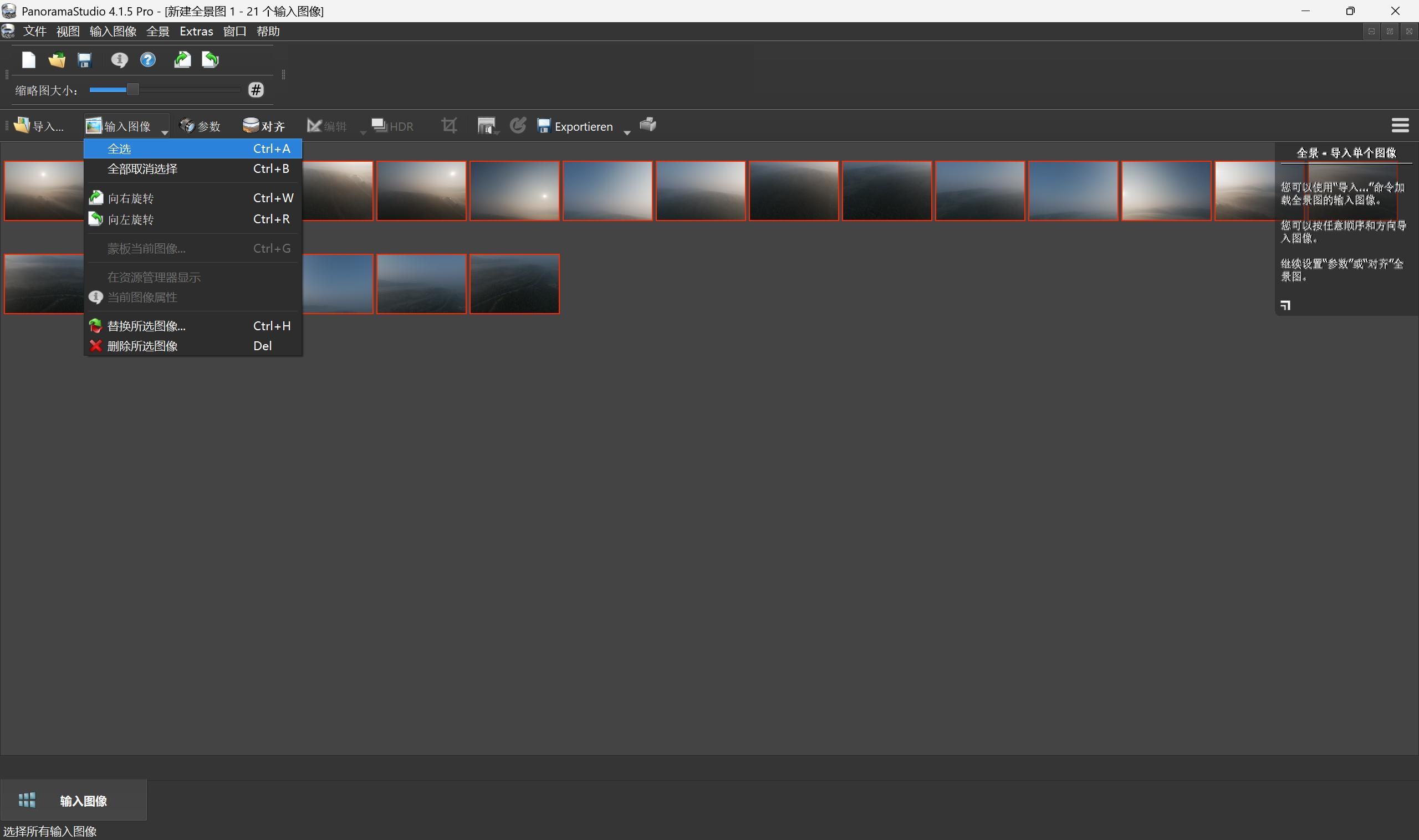 全景拼接软件支持32位_全景接片软件推荐_PanoramaStudio使用教程
