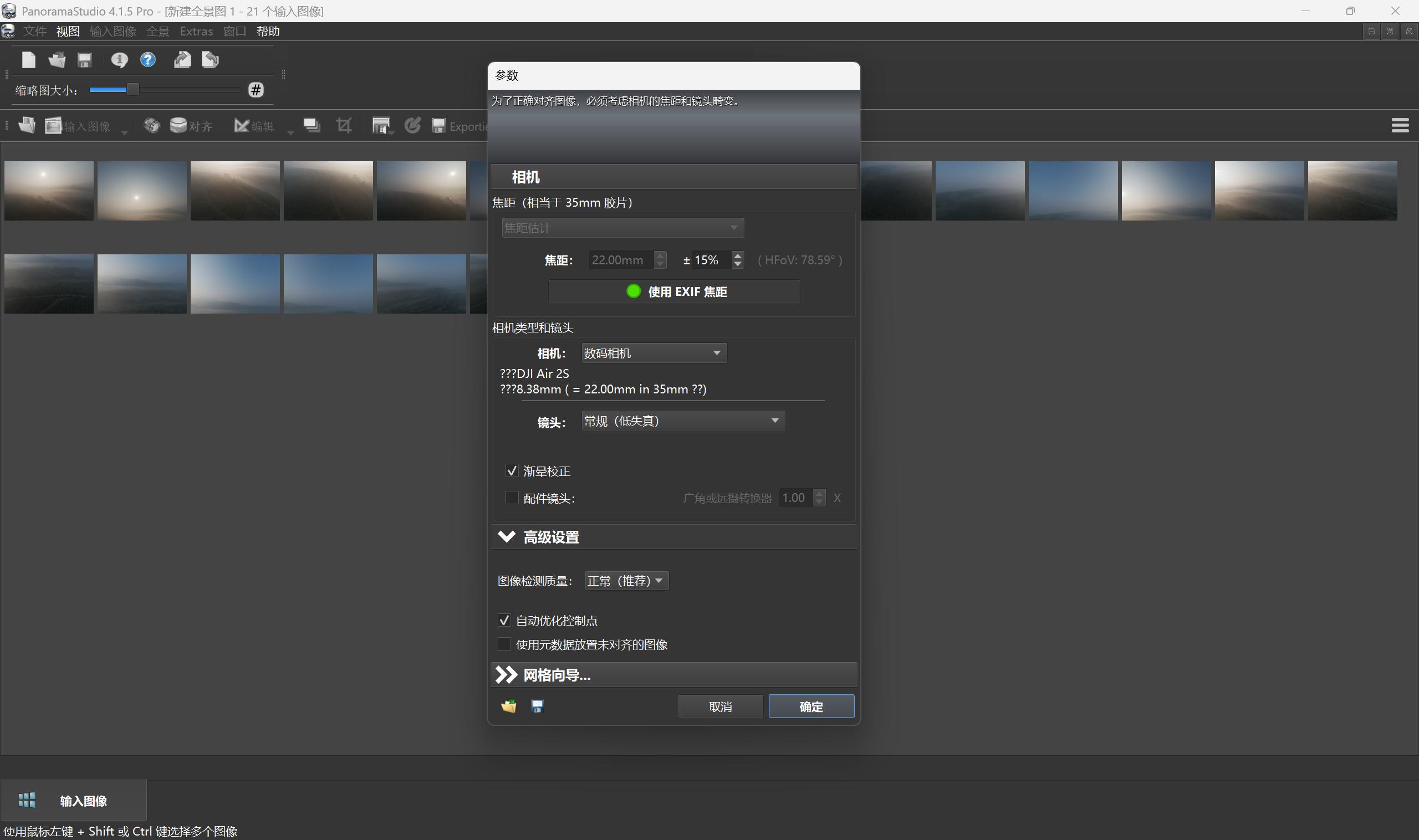 全景接片软件推荐_PanoramaStudio使用教程_全景拼接软件支持32位