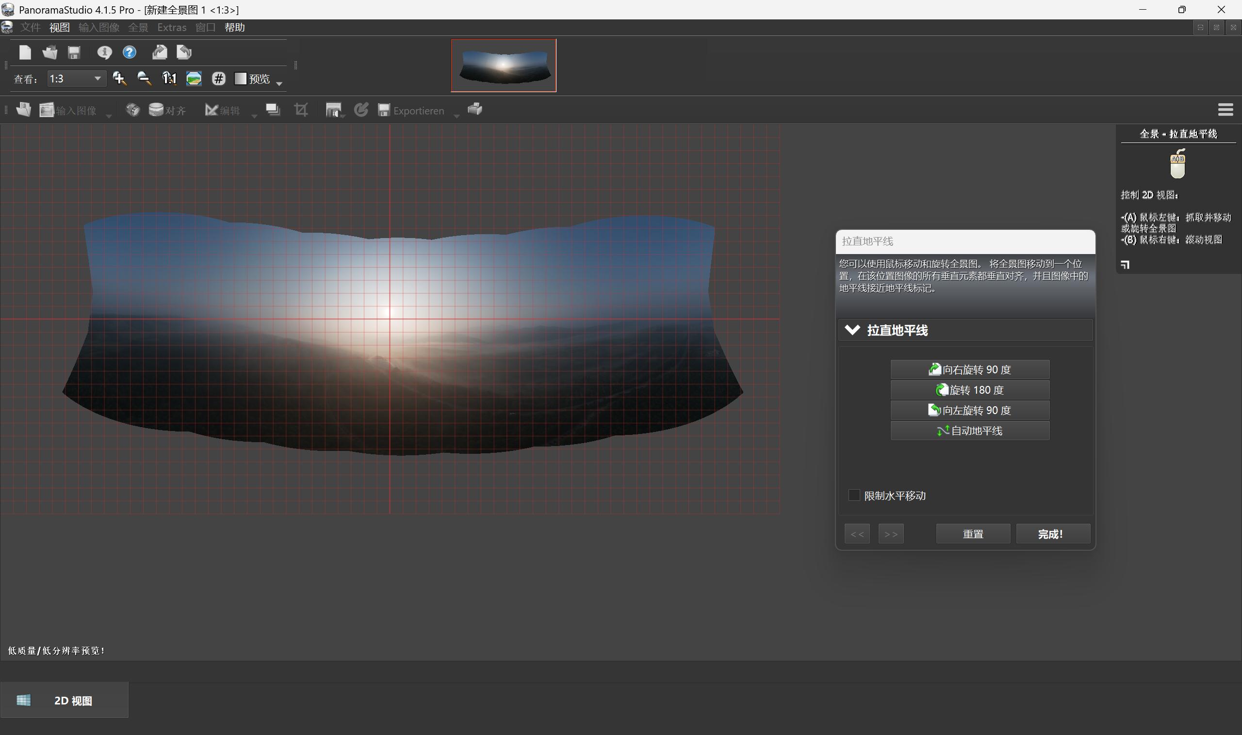 全景拼接软件支持32位_全景接片软件推荐_PanoramaStudio使用教程