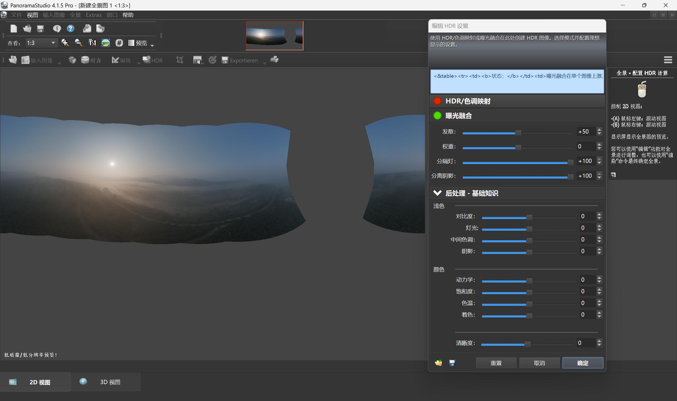 PanoramaStudio使用教程_全景拼接软件支持32位_全景接片软件推荐