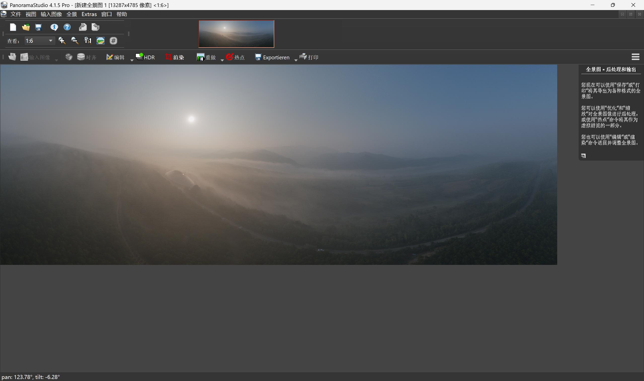 全景接片软件推荐_PanoramaStudio使用教程_全景拼接软件支持32位
