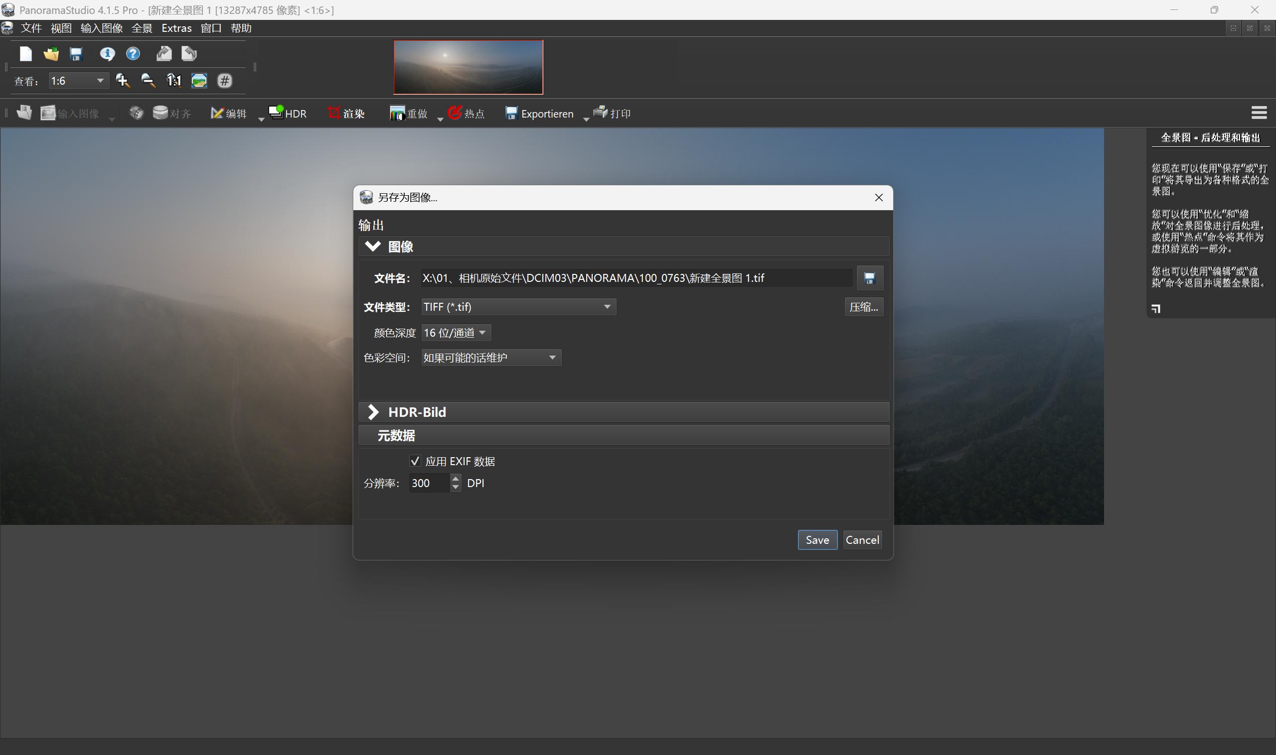 PanoramaStudio使用教程_全景接片软件推荐_全景拼接软件支持32位