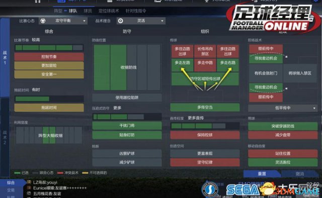 球员战术设置界面改动_足球经理 属性没变化_足球经理ONLINE2.1版本战术中心更新