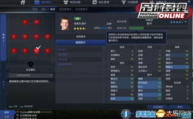 球员战术设置界面改动_足球经理 属性没变化_足球经理ONLINE2.1版本战术中心更新