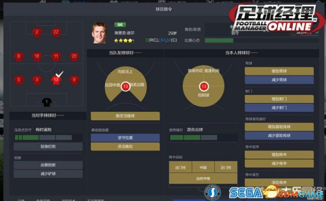 球员战术设置界面改动_足球经理 属性没变化_足球经理ONLINE2.1版本战术中心更新