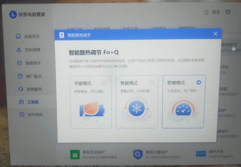 联想笔记本电脑管家.png