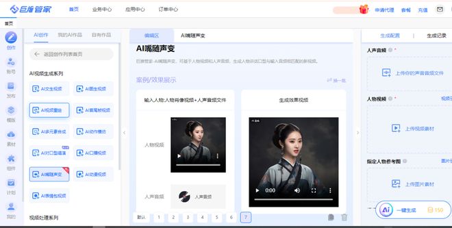 AI图生视频创作_什么软件可以把视频旋转_巨推管家AI图片生成视频软件