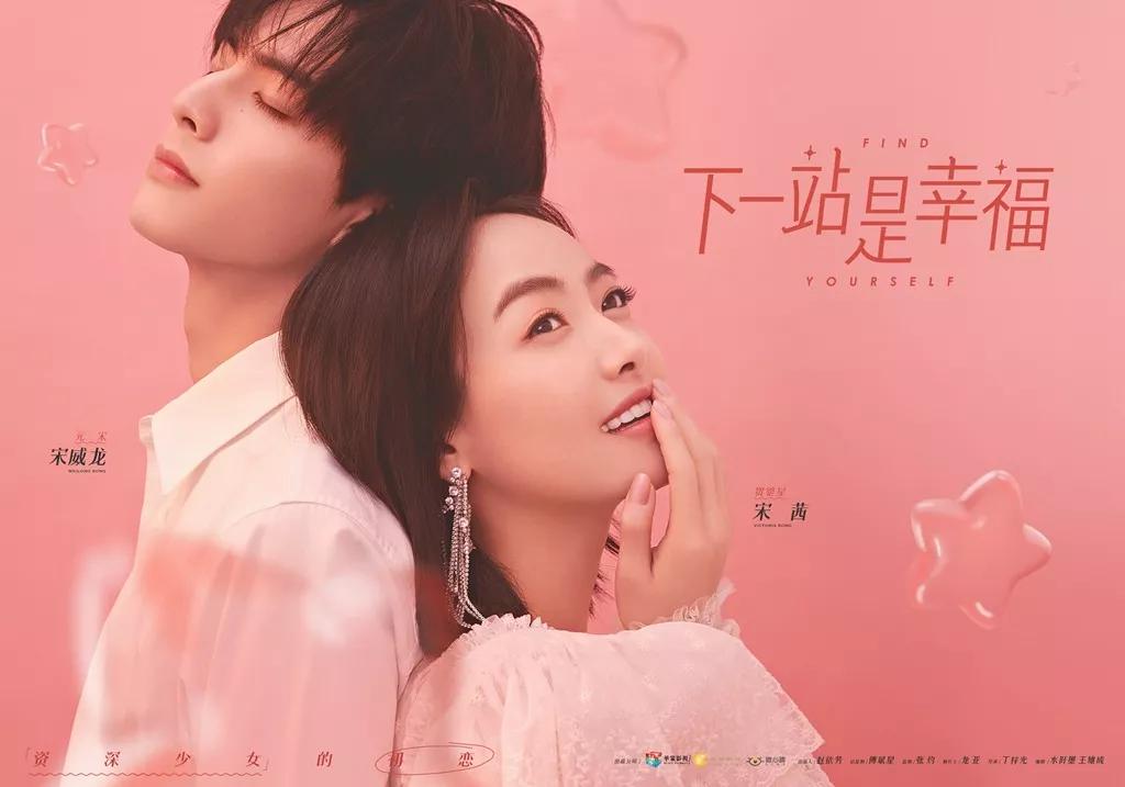 宋茜出道抵掉的中国人_宋茜演技进步_宋茜《下一站幸福》