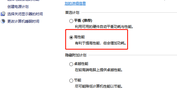 高性能电源计划