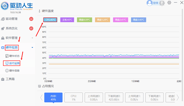 查看电脑硬件温度