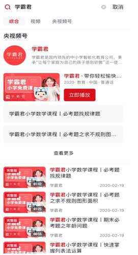 学霸君助力央视频“在家云充电”计划