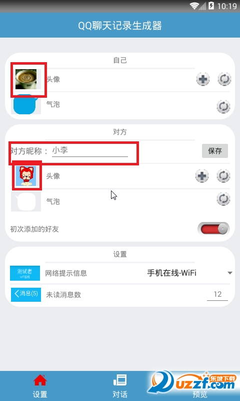 qq群聊对话生成器在线制作_自定义qq聊天记录_qq聊天生成器手机版