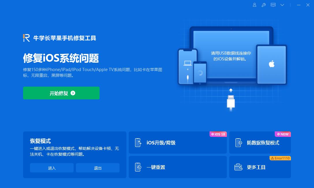 苹果8刷机后开不开机怎么办_iPhone白苹果原因_iPhone白苹果修复方法