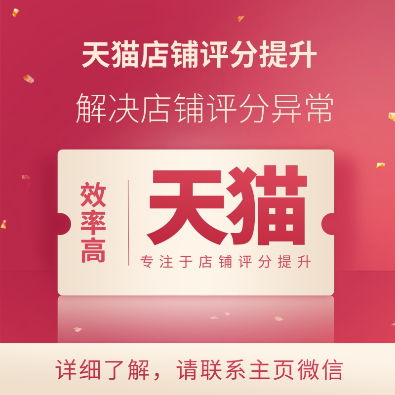 淘宝动态评分低怎么提升