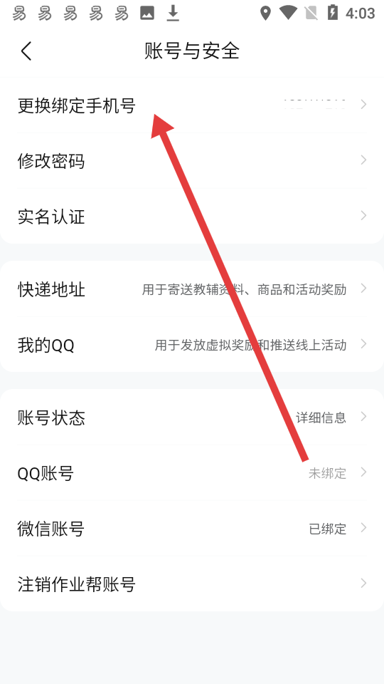 作业帮绑定手机号教程_作业帮客户端完整版下载_作业帮app小学语文数学英语辅导