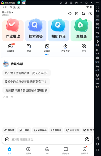 作业帮绑定手机号教程_作业帮客户端完整版下载_作业帮app小学语文数学英语辅导