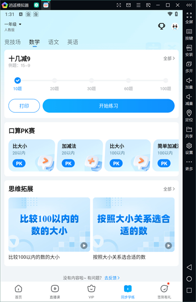 作业帮绑定手机号教程_作业帮客户端完整版下载_作业帮app小学语文数学英语辅导